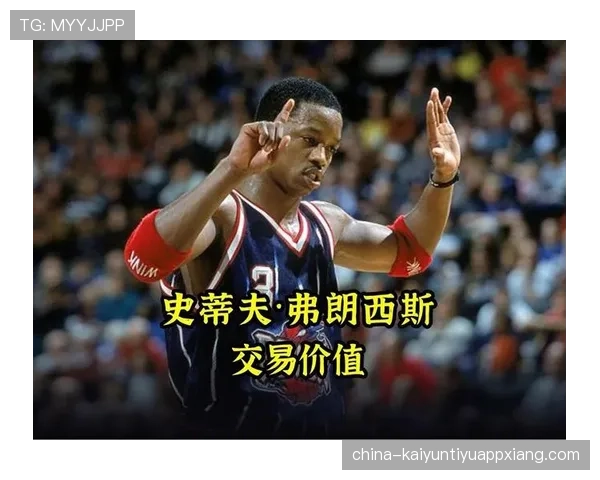 史蒂夫·弗朗西斯突破拉开防线效率高于同时期后卫