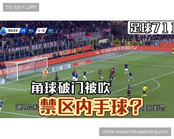 禁区犯规就一定点球？这3种情况裁判可能不吹