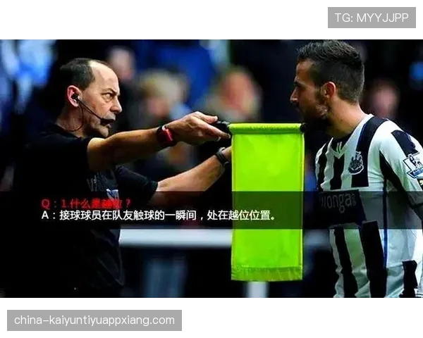 越位线判罚标准及其对裁判判定越位的重要影响解析