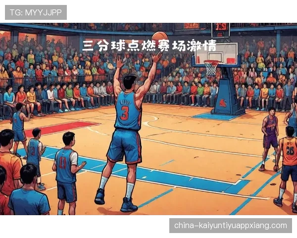 三分线规则是什么？篮球比赛中三分线的判罚标准与实战应用解析