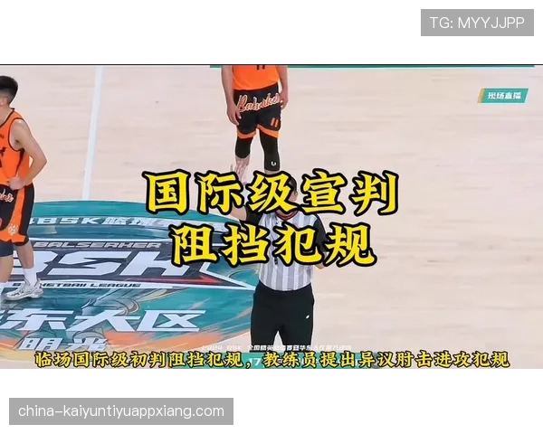 篮球规则：什么是阻挡犯规以及如何正确判断？